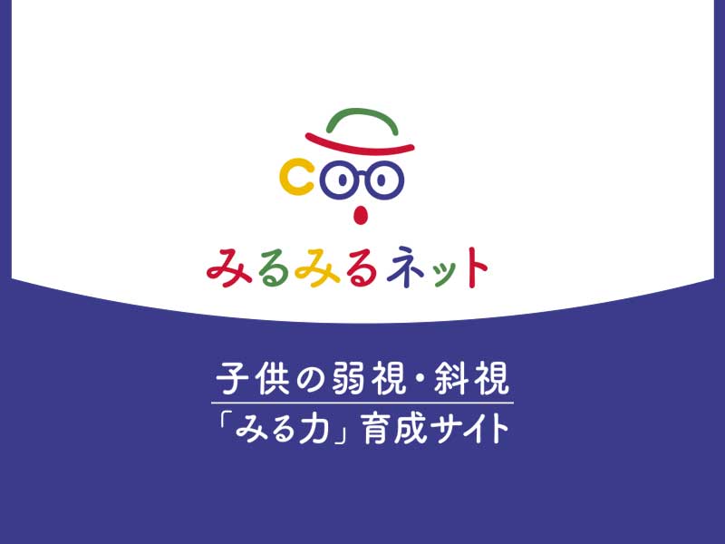 みるみるネット