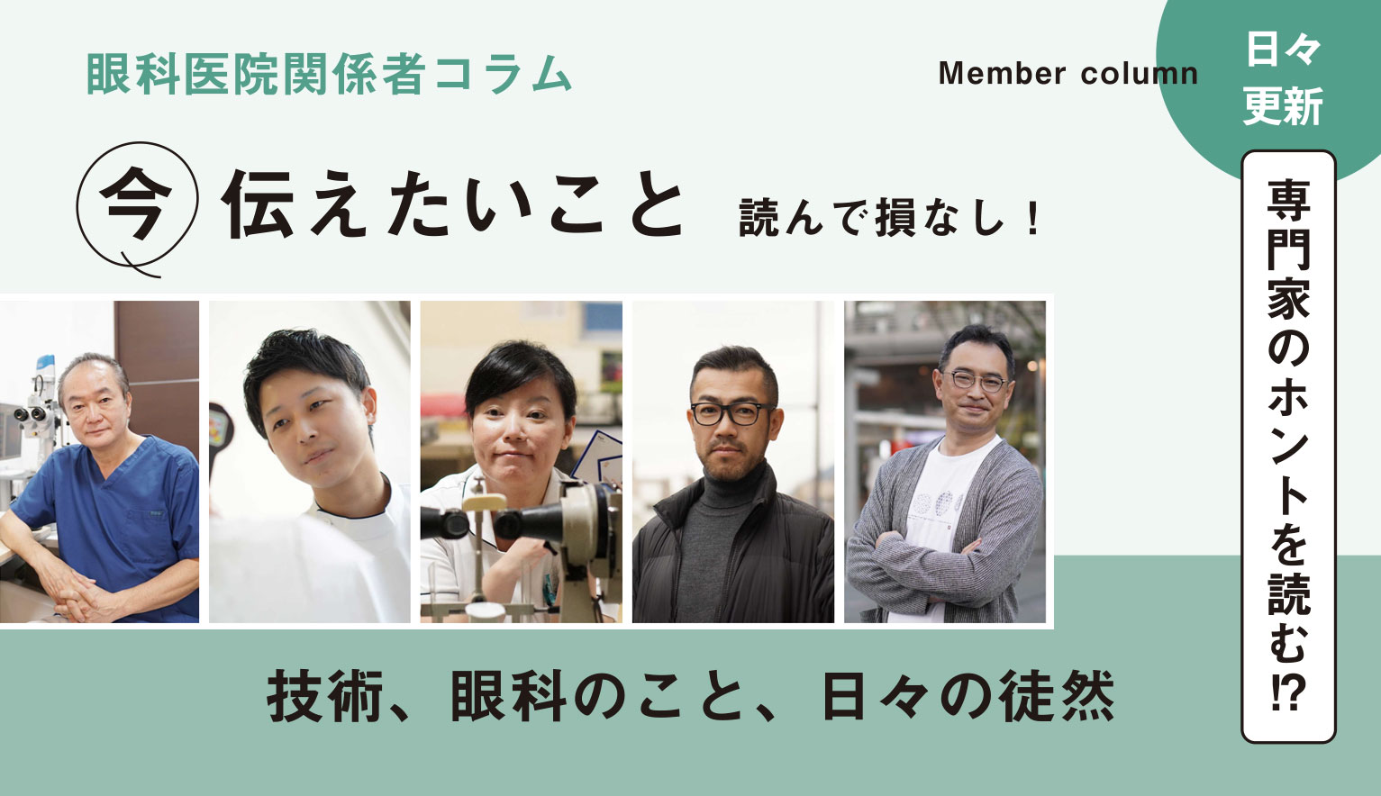 eyetemコラム